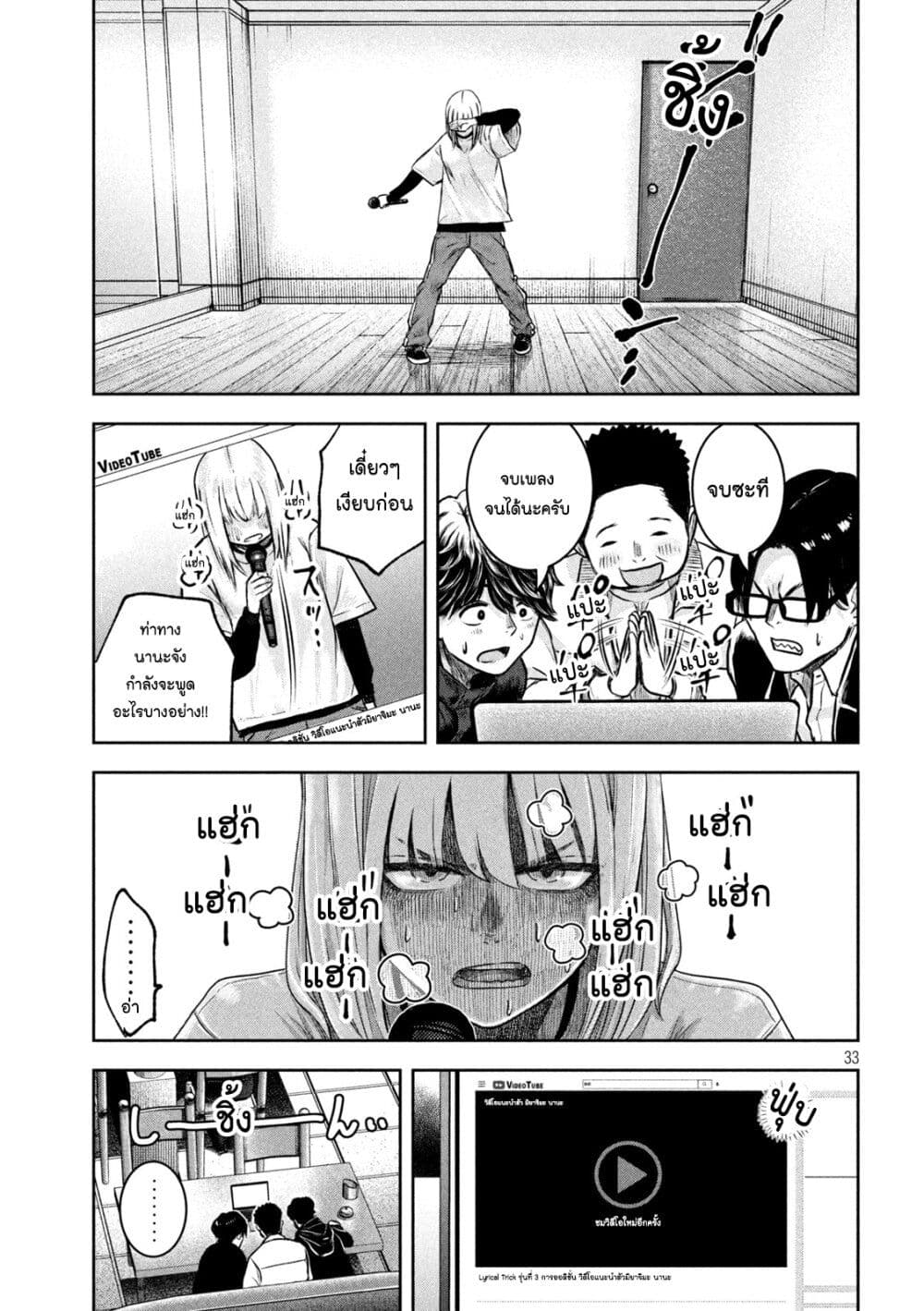 Watashi no Arika ตอนที่ 2 (33)